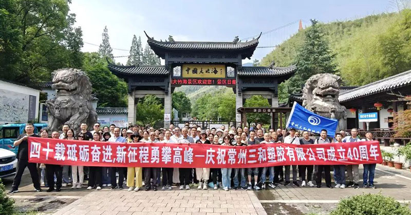 『四十载砥砺奋进，新征程勇攀顶峰』——庆：008PG国际成立40周年